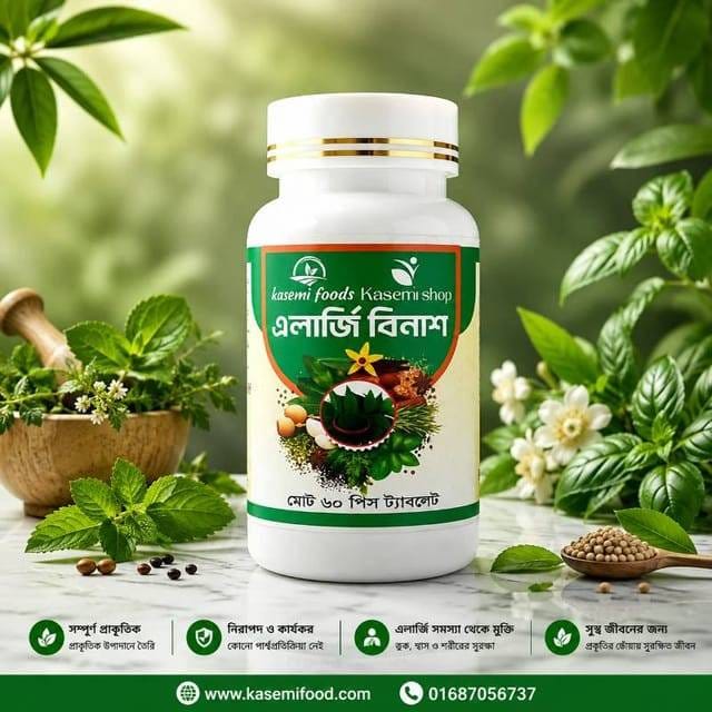 এলার্জি বিনাশ